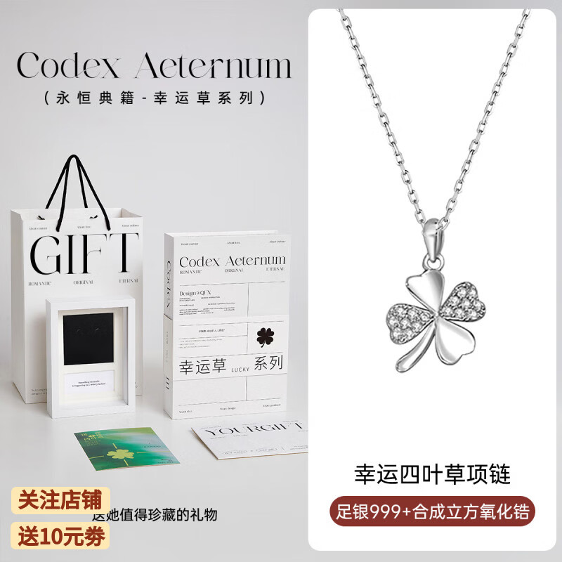 秦福炫黄金四叶草项链纯银18K生日礼物定制送女朋友老婆施华洛世奇锆石 四叶草系列-999纯银幸运草款