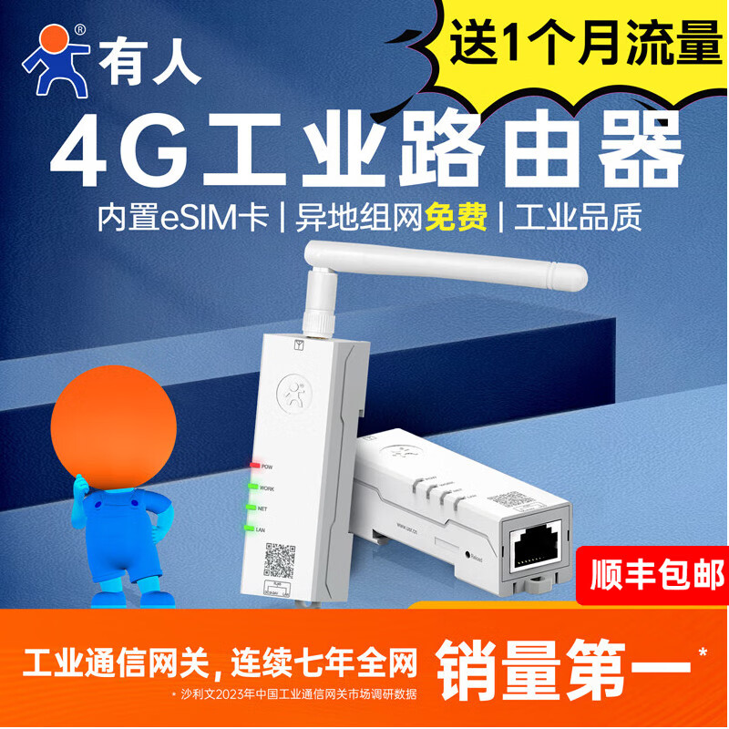 有人【顺丰发货】异地组网4G口红路由器无线工业路由器远程运维小体积导轨式免插卡USR-DR185 DR185送1月流量电信定向卡10G/月*1
