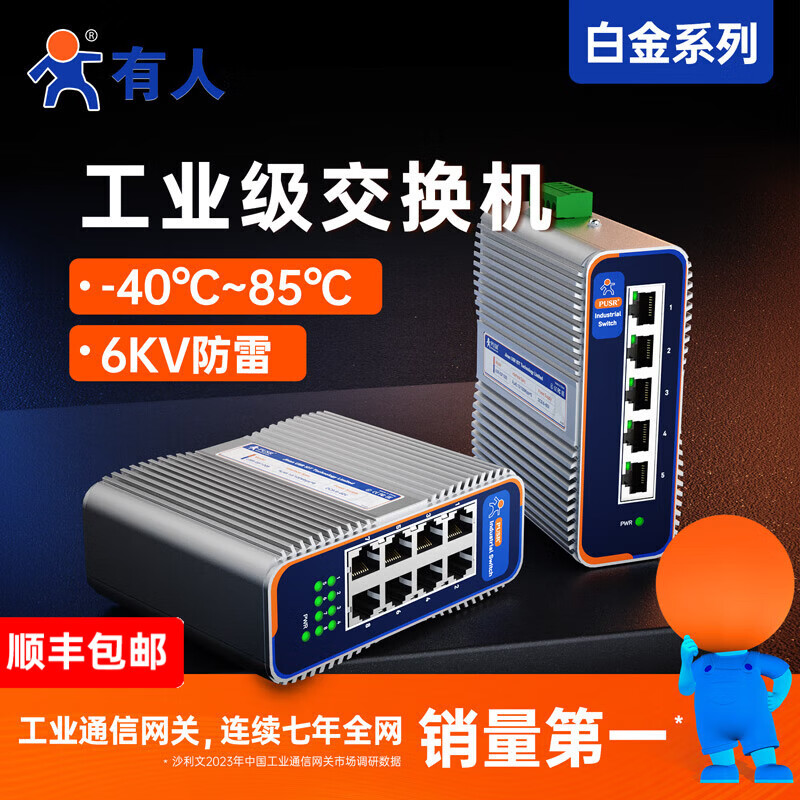 有人【顺丰发货】异地组网4G口红路由器无线工业路由器远程运维小体积导轨式免插卡USR-DR185 5口百兆工业交换机白金防雷款USR-ISF1005