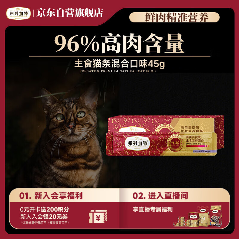 弗列加特 96%高含肉量主食营养猫条 猫湿粮 混合口味尝鲜装45g（15g*3支）