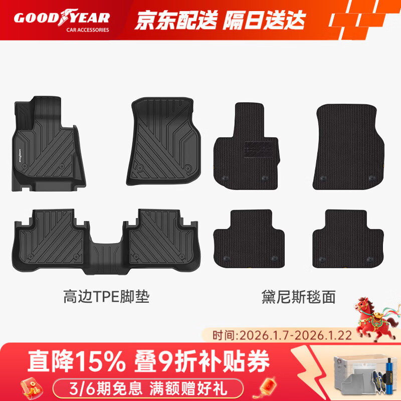 固特异（Goodyear）tpe汽车脚垫适用宝马X3/X4配件装饰高边TPE脚垫环保防水黛尼斯毯