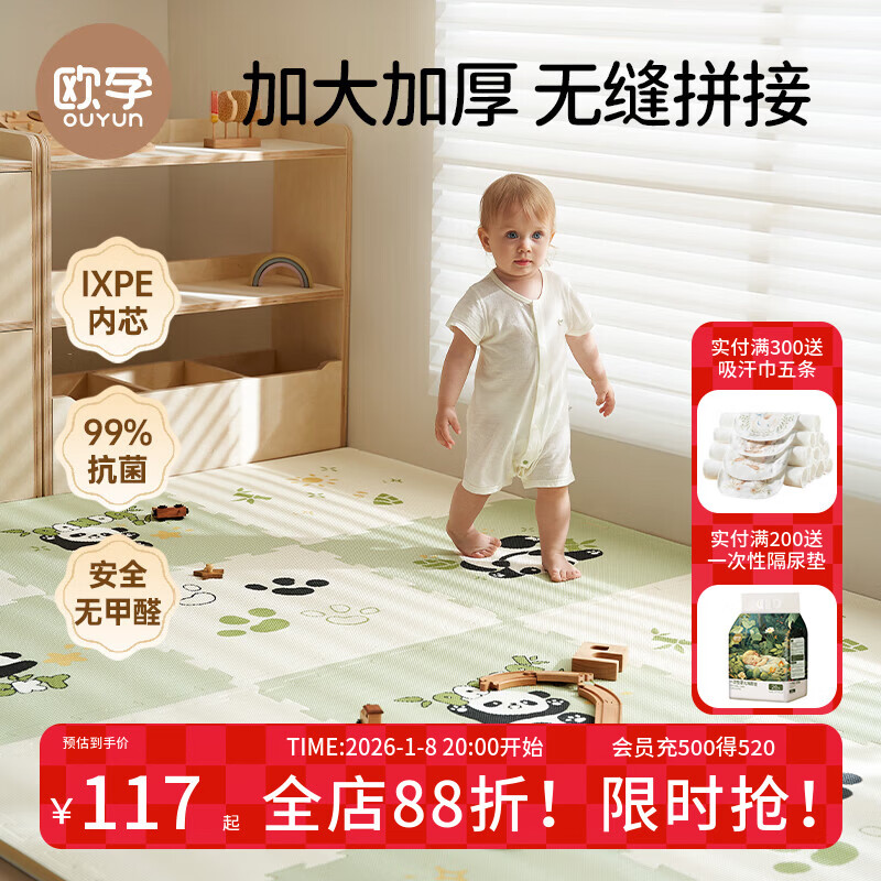 欧孕（OUYUN）婴儿爬爬垫拼接双面加厚iXPE无甲醛儿童泡沫爬行地垫 熊猫6片x2CM