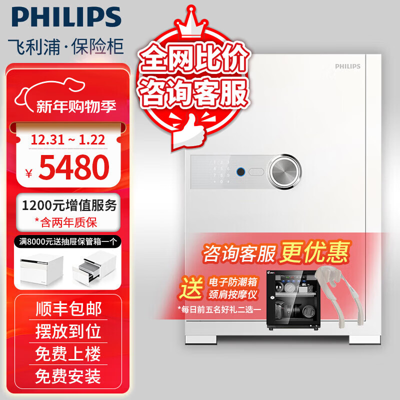 飞利浦保险柜201家用办公室入衣柜 新款智能WIFI智联APP推送 指纹密码双识别机械伸缩手柄防搬走保险箱 晨曦白 WiFi智联【高72.1厘米 重71公斤】