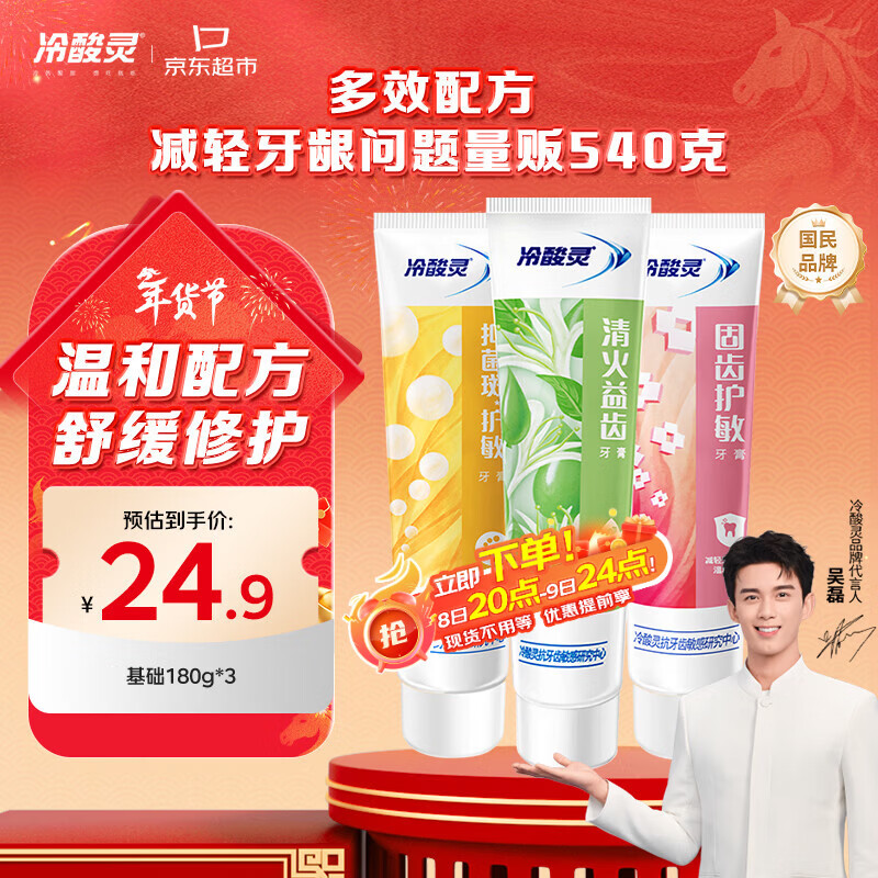 9折卷 链接进去概率弹10-5巻 自营冷酸灵多效抗敏感牙膏3支装540g - 线报酷