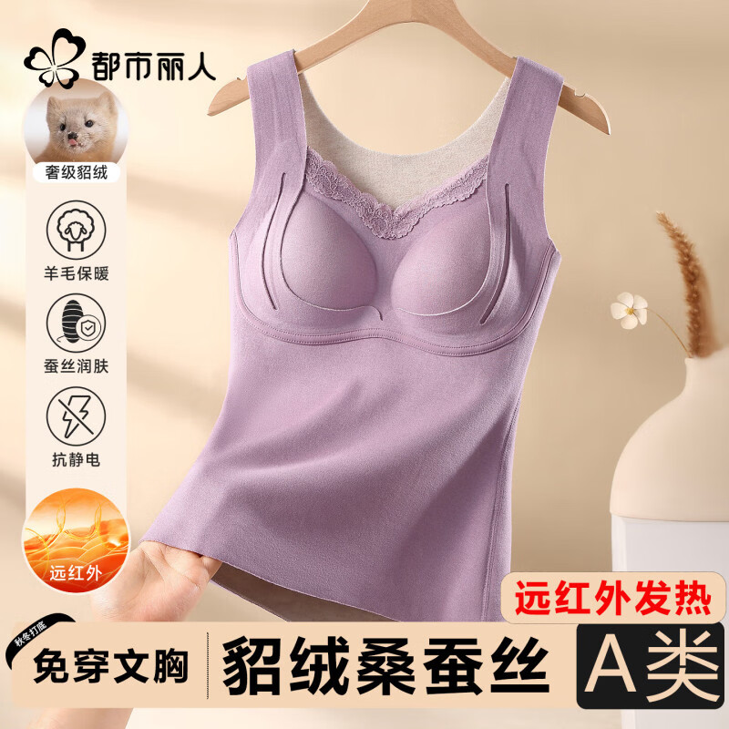 都市丽人保暖内衣女A类【貂绒桑蚕丝】远红外发热免穿文胸贴身柔软打底衣 紫色 2XL 建议体重135-150斤 京东折扣/优惠券