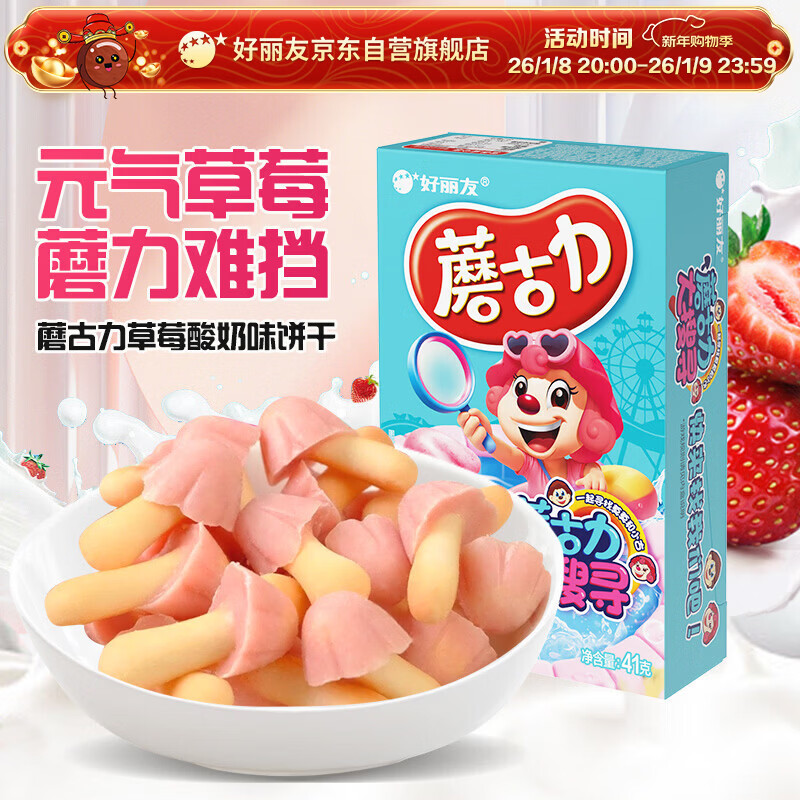 好丽友（ORION）蘑古力草莓酸奶味41g/盒 趣味儿童休闲零食巧克力解馋即食饼干