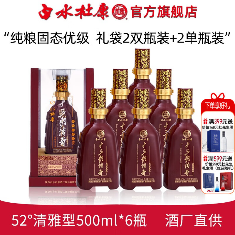 白水杜康十三朝传奇酒礼盒装整箱纯粮固态法白酒 52度 500mL 6瓶 清雅型