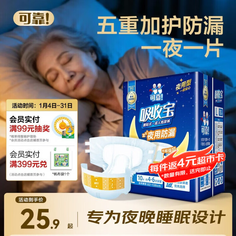 可靠（COCO）吸收宝夜用成人纸尿裤L10片 臀围95-120cm加厚老年人孕产妇尿不湿
