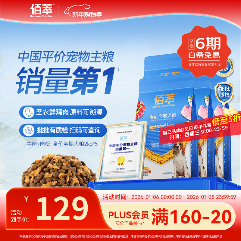 佰萃狗粮小型犬中大型犬通用型幼犬成犬专用20斤金标全价犬粮 牛肉 肉松+幼成犬通用金标犬粮10kg20斤