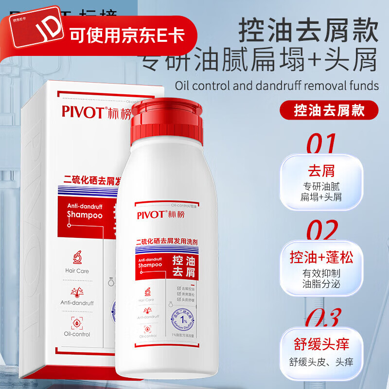 标榜(PIVOT)洗发水二硫化硒洗发液去屑止痒洗头露膏控油蓬松清洁200ml 柔顺去屑-200ml