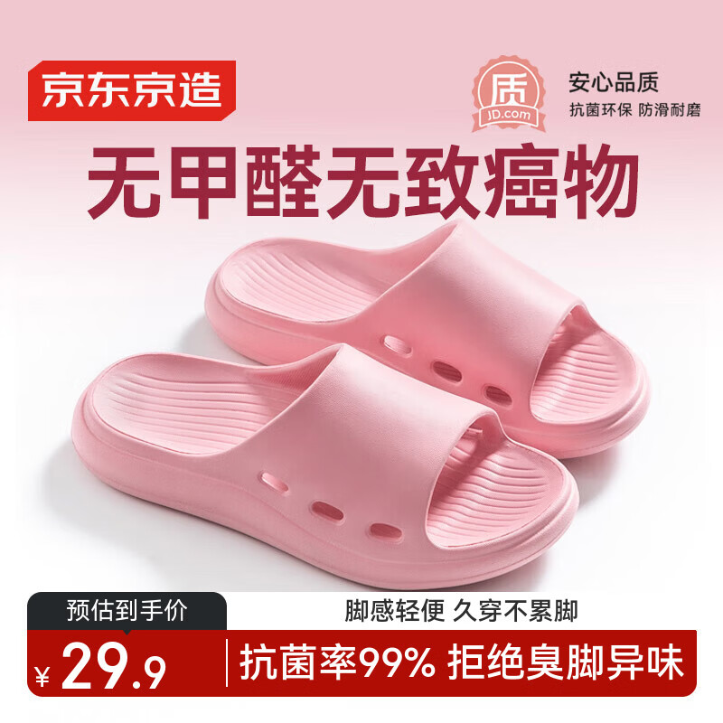 京东京造女士3.5cm厚底拖鞋 – 仅售29.9元 京东京造女士3.5cm厚底拖鞋 – 仅售29.9元