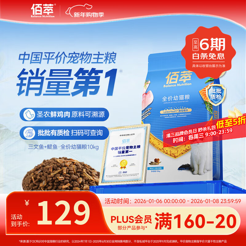 佰萃金标猫粮 通用型猫咪营养三文鱼鳀鱼双拼天然粮成猫幼猫粮批发 【囤货】金标鳀鱼丨幼猫 10kg