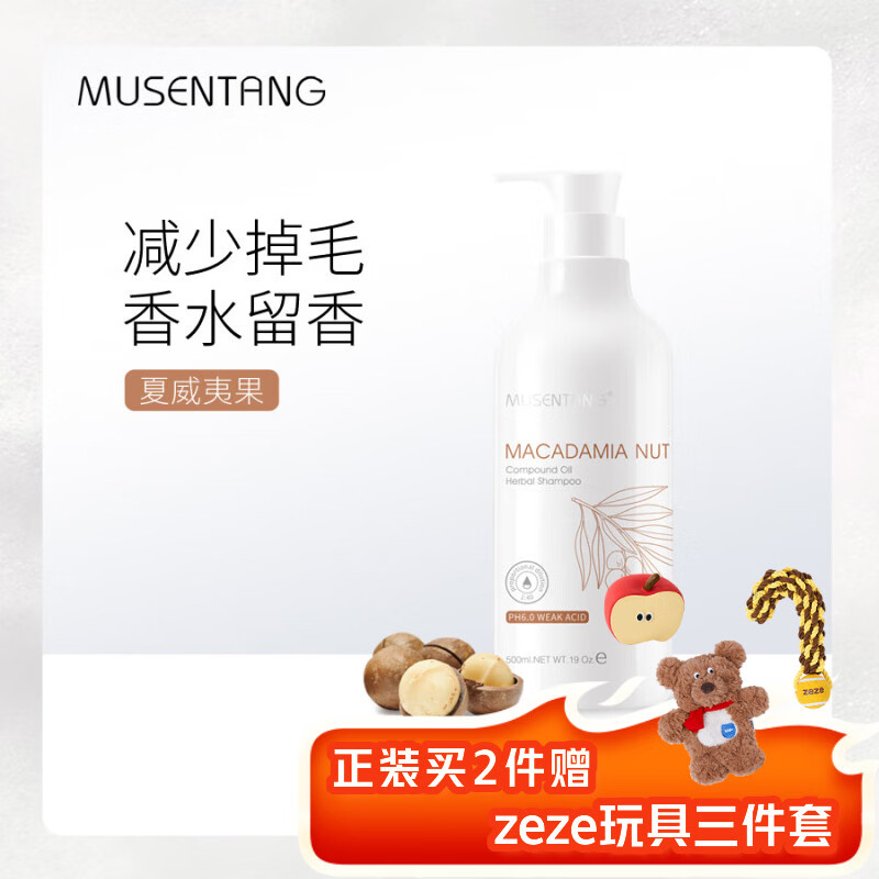 沐森堂宠物沐浴露夏威夷果还原香波500ml持久留香狗狗猫咪通用