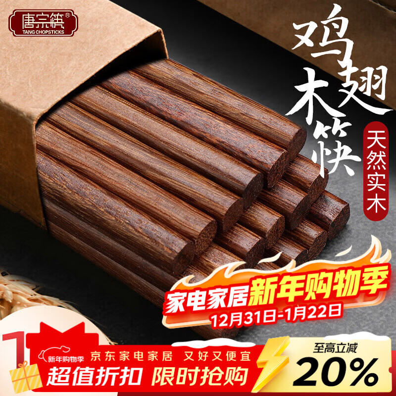 唐宗筷  抗菌率99.9%鸡翅木筷子10双装 一人一双专人专用 家用 实木原木