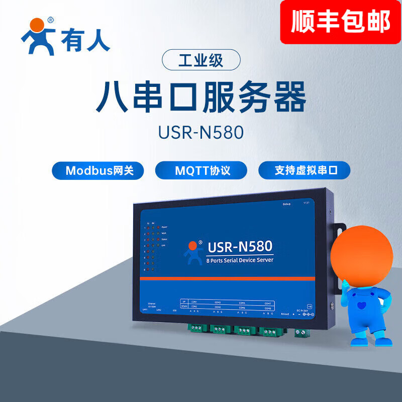 有人物联网工业级8串口服务器rs485转以太网模块Modbus网关串口转网口物联网通讯N580 8串口服务器N580