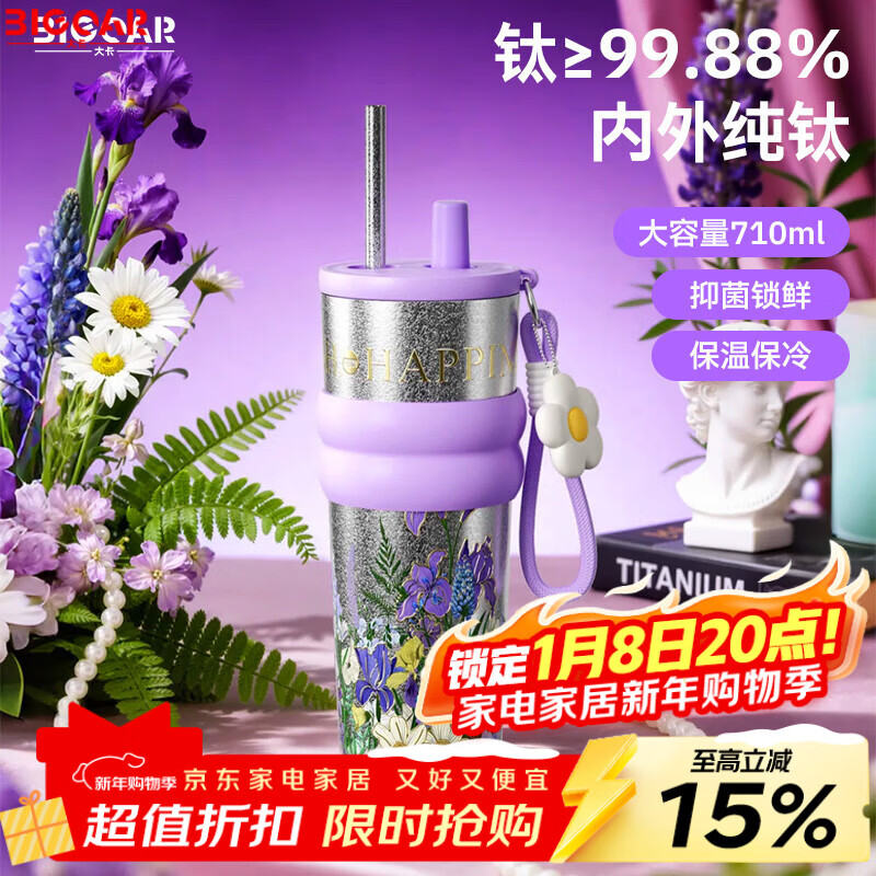 大卡内外纯钛保温杯高颜值吸管杯高端车载大容量纯钛咖啡水杯生日礼物 钛本风信紫【纯钛吸管+挂件】710ML