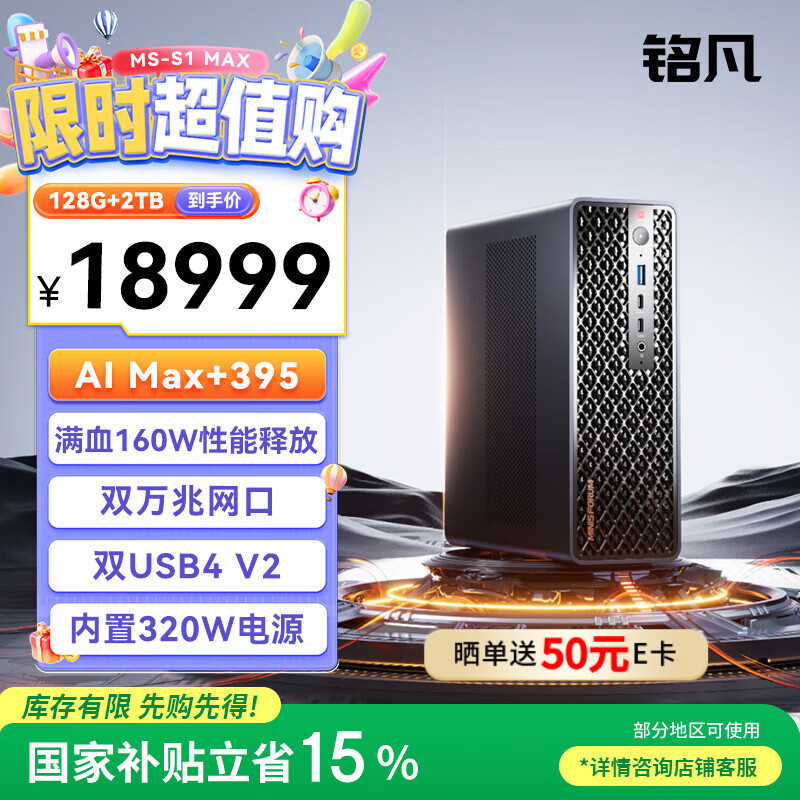 铭凡MS-S1 MAX新品AMD锐龙AI Max+ 395迷你主机高性能AI PC台式机mini主机电脑游戏商务办公128G+2TB