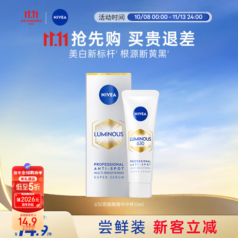 妮维雅（NIVEA）双能瓶精华液10ml 抑黑去黄 提亮肤色  进口