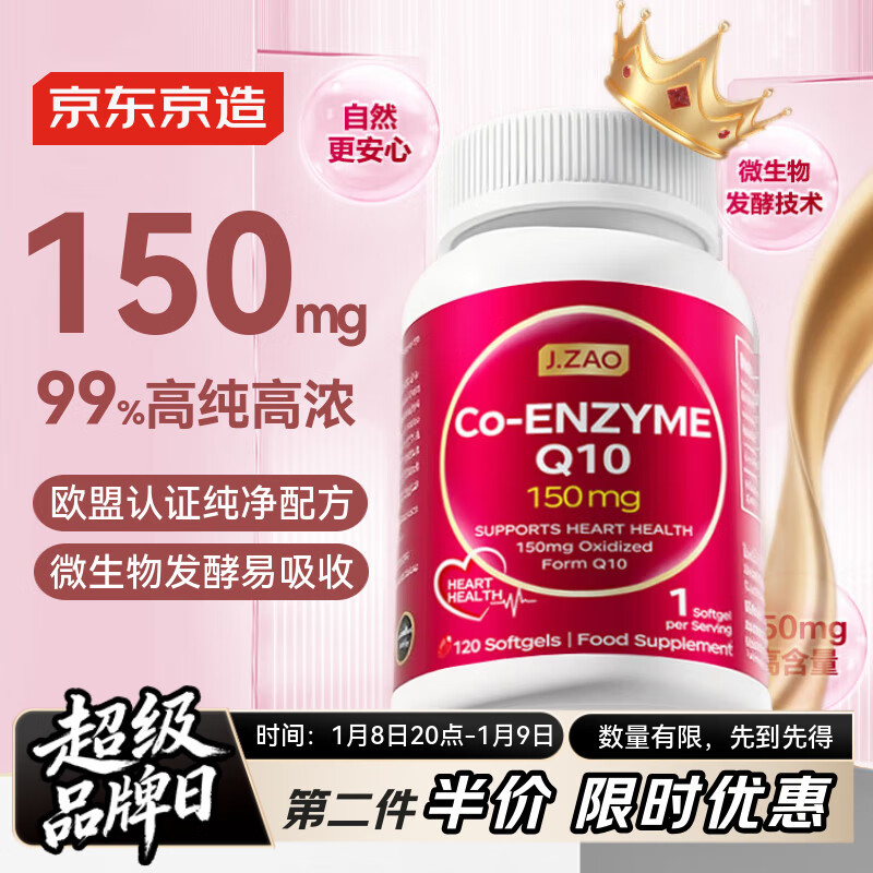 J.ZAO ��������150mg��øq10����120��/ƿ �ǻ����� ��ҹ������ѡ ���� 436Ԫ��5��(��87.2Ԫ/��)