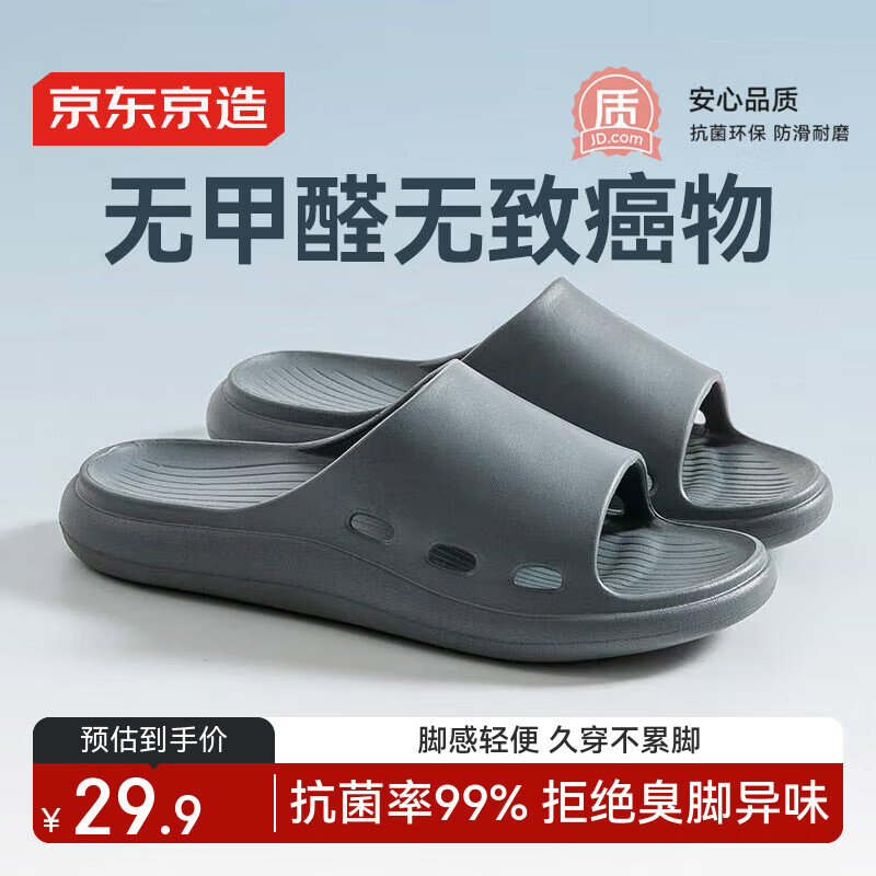 京东京造【3.5cm踩屎感】eva厚底拖鞋男士防臭休闲凉拖鞋 碳灰 42-43
