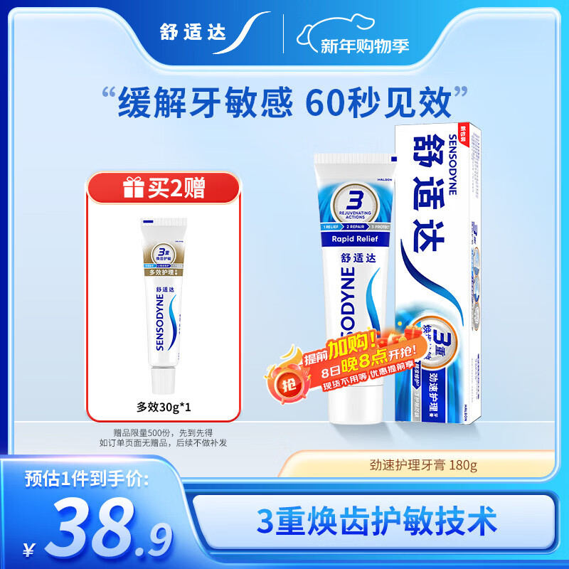 舒适达劲速护理牙膏180g 抗敏含氟防蛀护龈 新旧包装随机发
