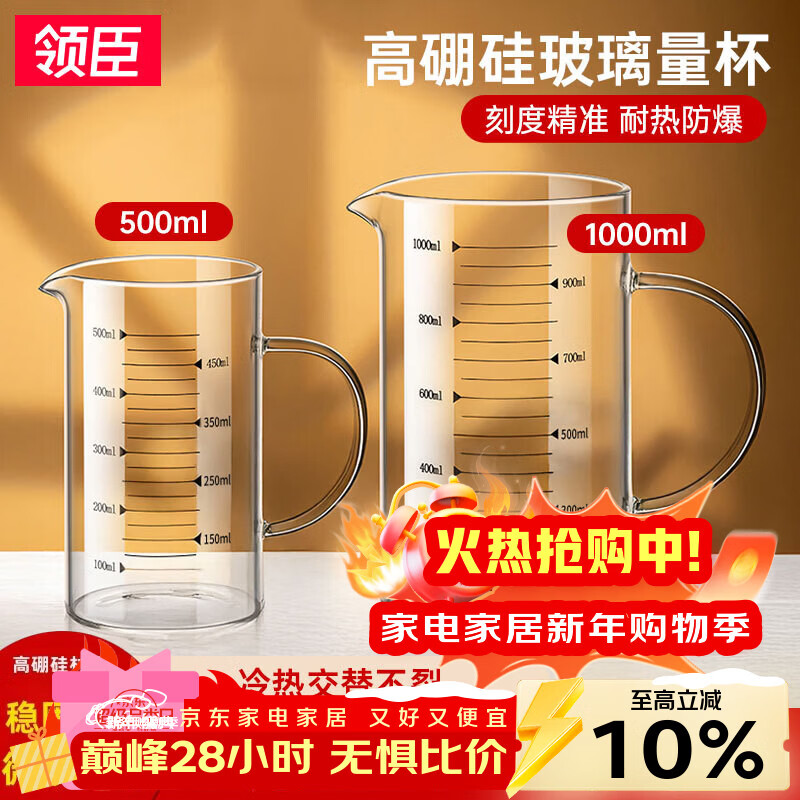 领臣（LINGCHEN）量杯带刻度500ml高硼硅玻璃杯子食品级耐高温家用厨房水杯容量杯