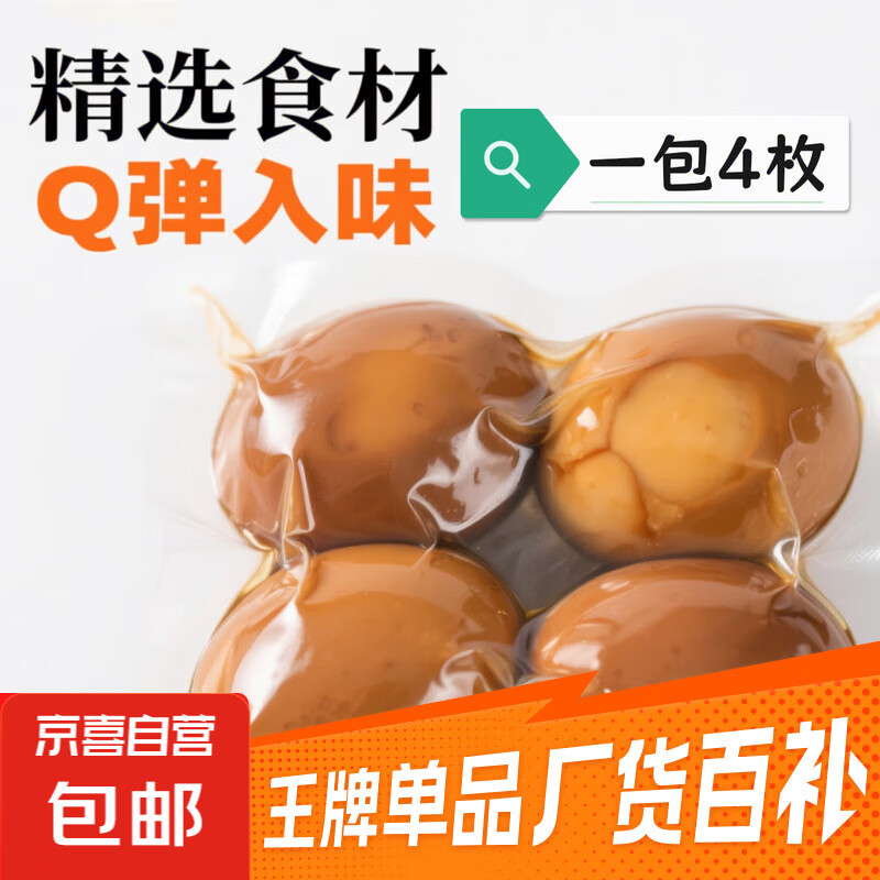 卤鸡蛋秘制五香卤蛋零食鸡蛋卤蛋熟食茶叶蛋泡面搭档90g包/3-4枚 3包