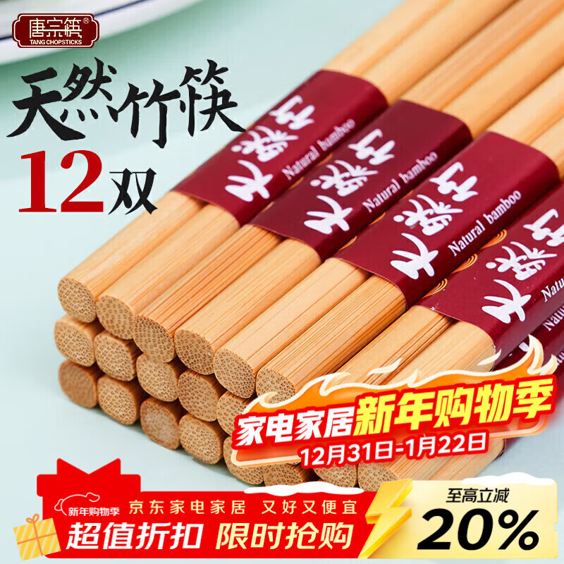 唐宗筷 天然碳化竹筷子12双装 家用商用无蜡野餐不易发霉餐具套装