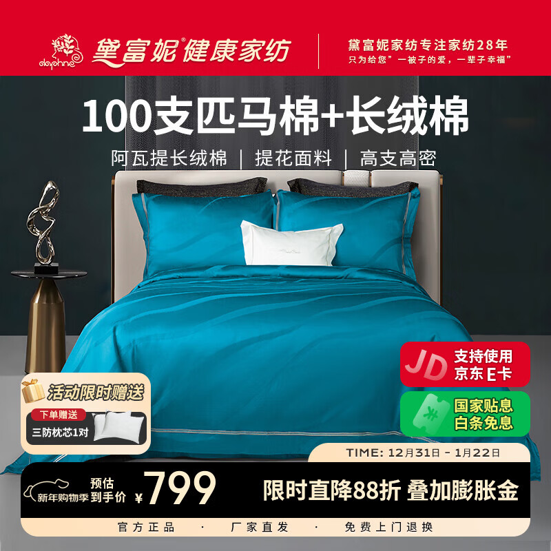 黛富妮100支匹马棉提花四件套纯棉长绒棉混纺高端宽边被套床上用品套件 匹马棉提花- 涟漪 1.8m四件套 床单款 （被套220*240cm）