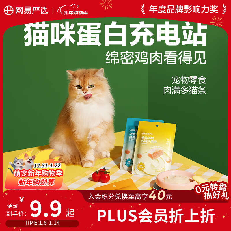 网易严选肉满多猫条成猫幼猫通用猫咪零食湿粮猫条鸡肉+三文鱼味 10g*6条