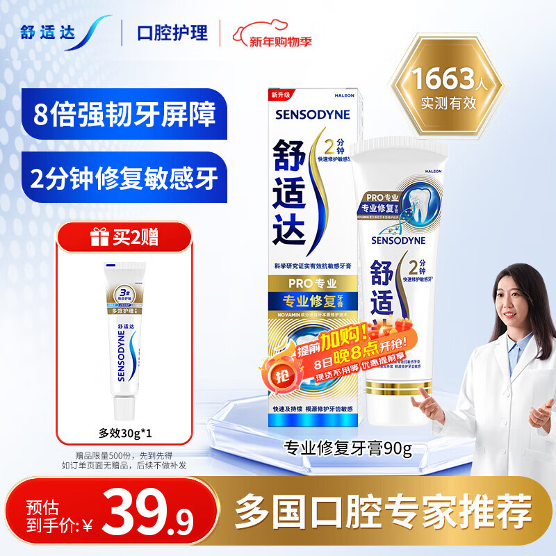 舒适达【专业修复牙本质】抗敏感修护牙膏90g*1支NovaMin技术新升级包装