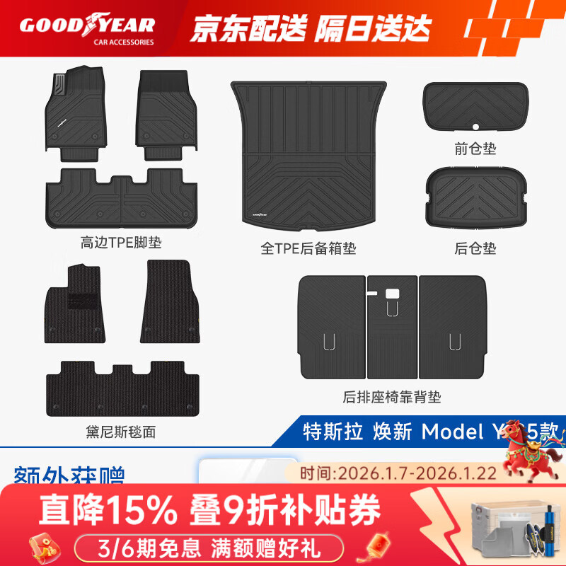 固特异（Goodyear）tpe汽车脚垫适用于特斯拉焕新ModelY换新配件TPE脚垫黛尼斯12件套