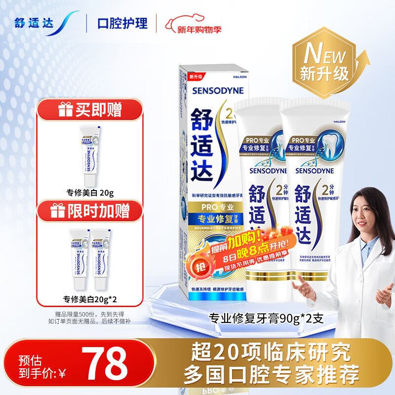 舒适达专业修复牙膏90g*2支装抗敏感NovaMin技术含氟新升级包装京东自营
