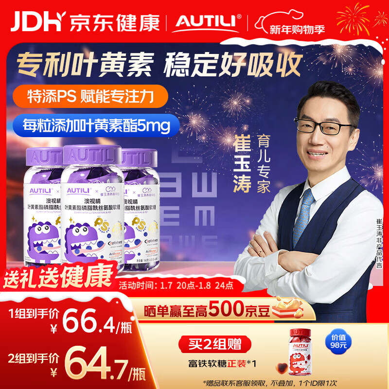 AUTILI澳特力【崔玉涛团队亲研】叶黄素酯儿童软糖专利微囊配方青少年40粒*3瓶
