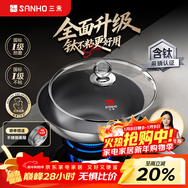 三禾0涂层炒锅无涂层不粘锅304钛不锈钢电磁炉通用炒菜锅32cmLC32S16