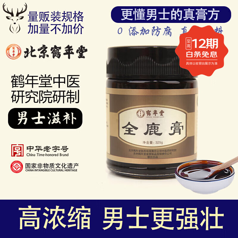 鹤年堂中华老字号全鹿膏非遗传统滋补膏方梅花鹿膏男士滋补养生营养礼品 【正品保障】 325g*1瓶 【男士滋补】