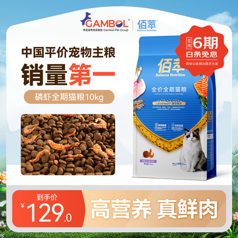 麦富迪猫粮佰萃全价猫粮成猫幼猫通用猫干粮全阶段 三文鱼+磷虾全期粮10kg