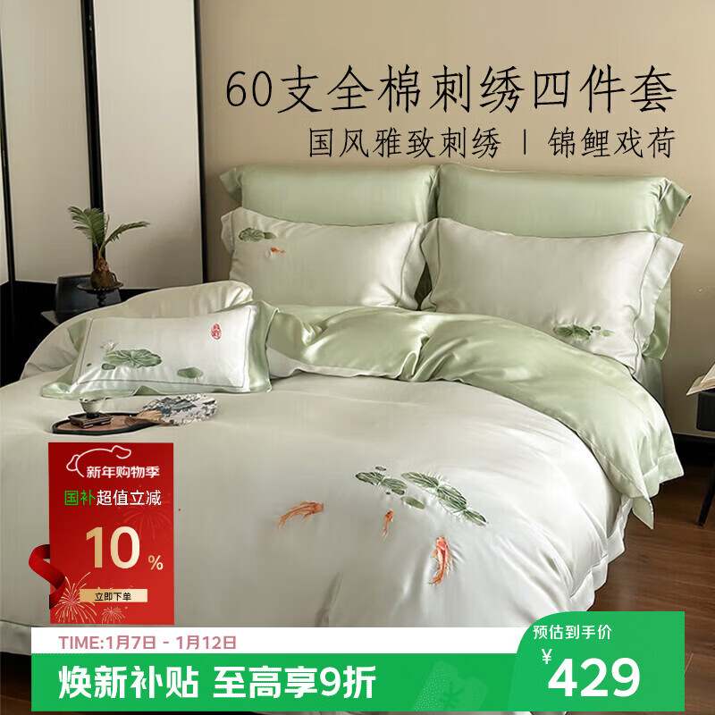 多喜爱床上四件套 60支轻奢全棉国风刺绣床单被套纯棉四件套1.8米床229*230cm