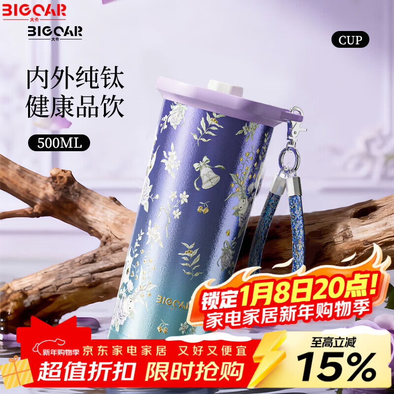 大卡纯钛保温杯生日礼物咖啡杯吸管杯高颜值女士杯子伴手礼车载水杯 紫境兔花铃【内外纯钛+礼盒】500ml