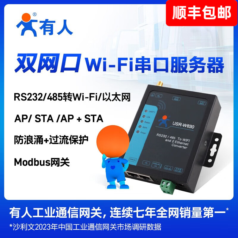 有人双网口WiFi串口服务器RS485\232串口转Wi-Fi\以太网口WiFi客户端WiFi双频USR-W630s W630 (单2.4GWiFi）