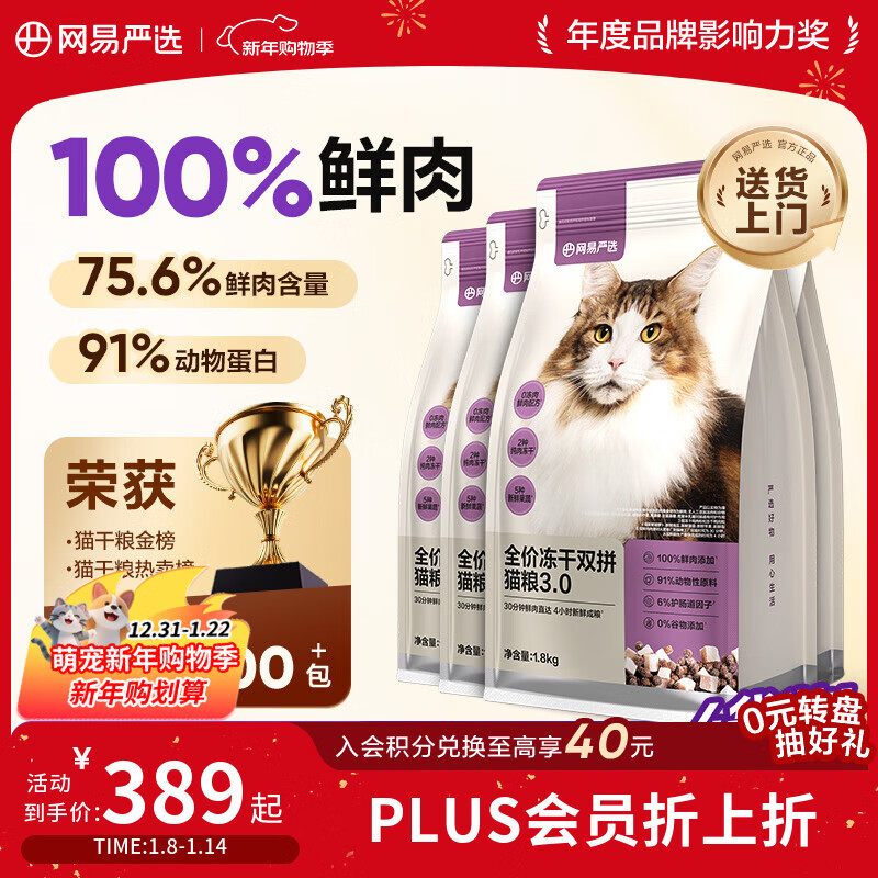 网易严选全价冻干双拼猫粮3.0升级 主粮成幼猫高鲜肉鸡鸭无谷护肠胃7.2kg 