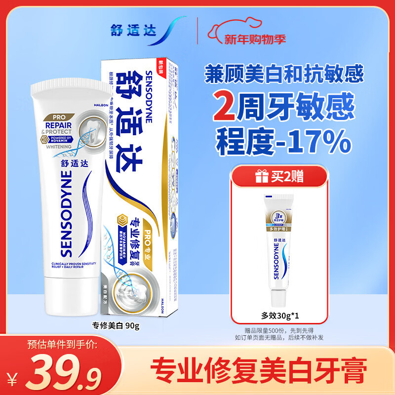 舒适达抗敏美白牙膏京东自营90g 专业修复Novamin技术 新旧包装随机发
