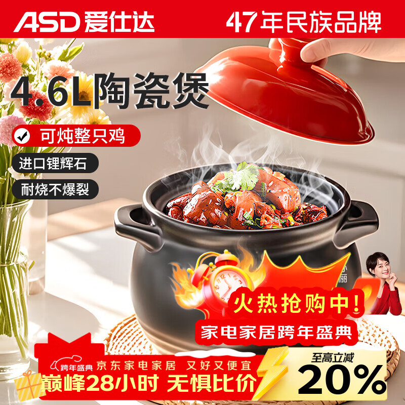 爱仕达（ASD）砂锅煲汤锅家用耐高温干烧炖锅4.6L陶瓷煲沙锅中药煎药锅