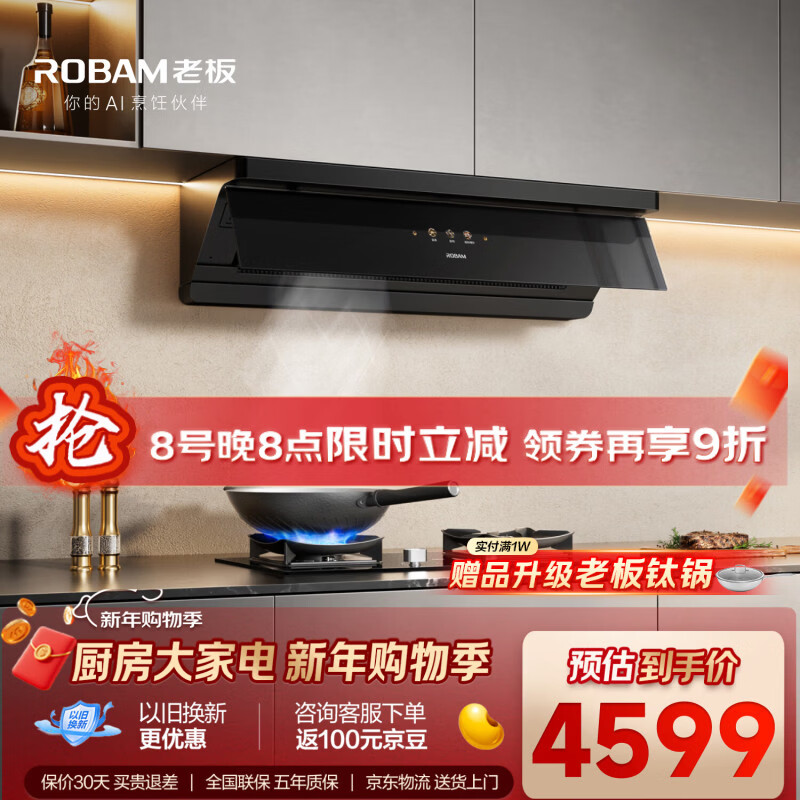 老板小黑镜L1P超薄平嵌顶侧一体吸排抽油烟机上门安装京东自营家用大吸力一级能效静音免拆洗以旧换新
