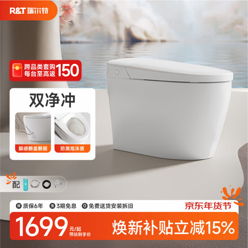 瑞尔特（R&amp;T）轻智能马桶泡沫盾脚感翻盖翻圈冲水智能坐便器S3A-305免费送装