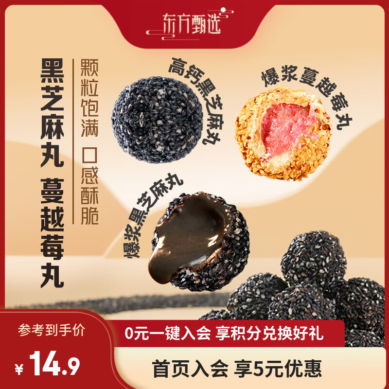 东方甄选高钙爆浆蔓越莓黑芝麻丸酥脆香甜独立小包装夹心谷物零食食品 高钙黑芝麻丸 100g*1盒