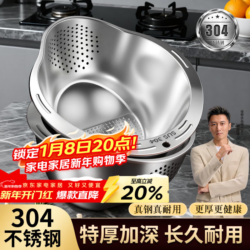 佳帮手【谢霆锋推荐】304不锈钢沥水篮多功能淘米神器家用洗米洗菜洗水果厨房专用洗菜盆