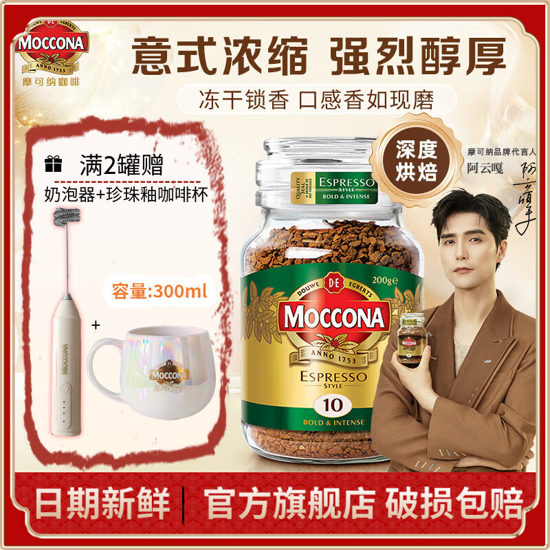 Ħ���ɣ�Moccona��������ڶ������ܺڿ��ȹ�װ Ħ���������� 400�ο��� ��ʽ10�� ��Ⱥ決 200g/�� 96.05Ԫ