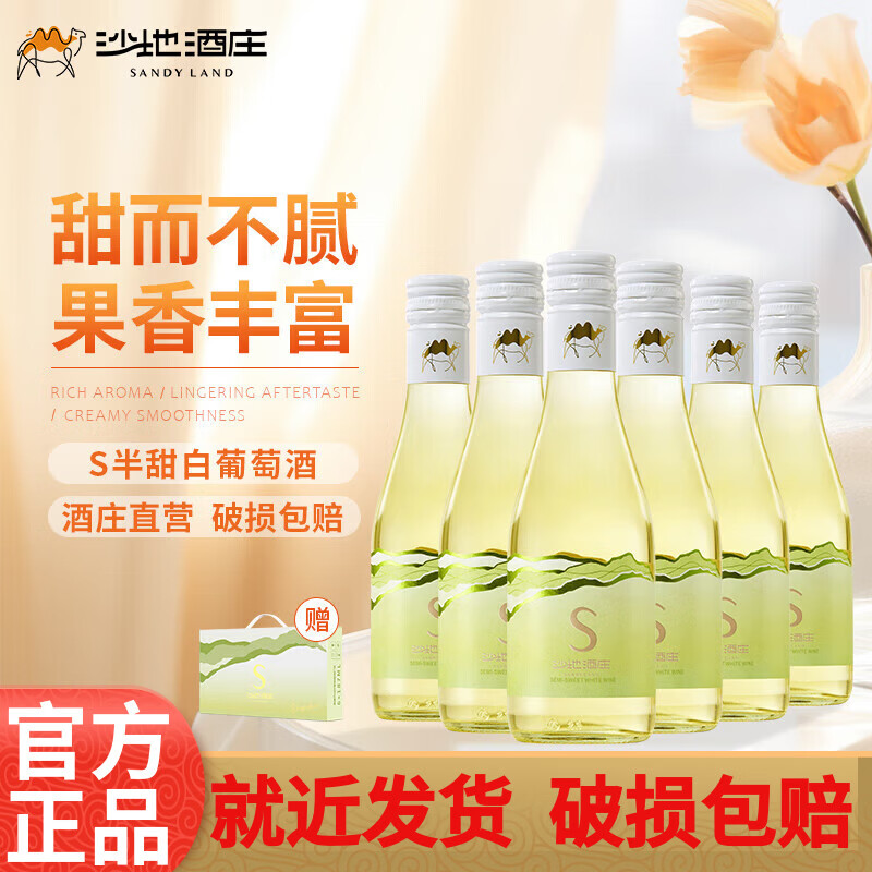69亓沙地酒庄小绿瓶 S半甜白葡萄酒 187ml*6瓶礼盒装 甜而不腻，果香丰富，酒庄直营，破损包赔 - 线报酷