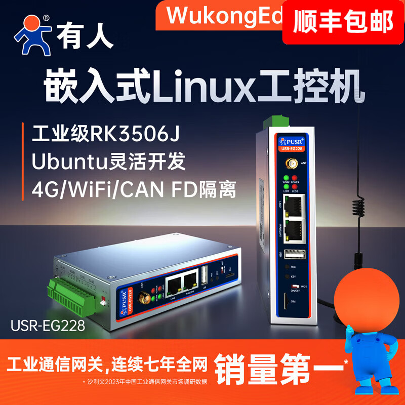 有人Linux工控机RK3506J服务器开源网关ARM工控机边缘计算网关Node-Red二次开发Ubuntu网关USR-EG228 网口+4G 高级版WukongEdge